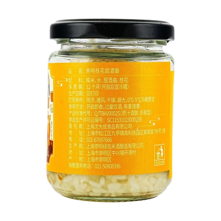 Chongming Osmanthus Sweet Rice Wine ,7.76 oz 6
