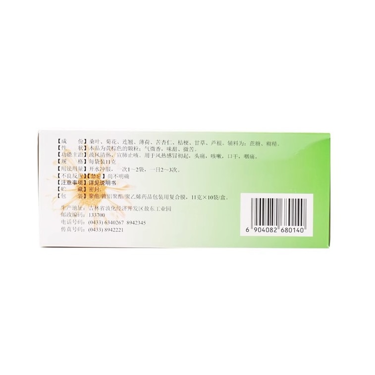 Sangju Cold Granules For Relieving Lung And Cough For Wind-heat Headache Cough Mouth Dry Pharyngeal Pain Cold 10 Bags 3