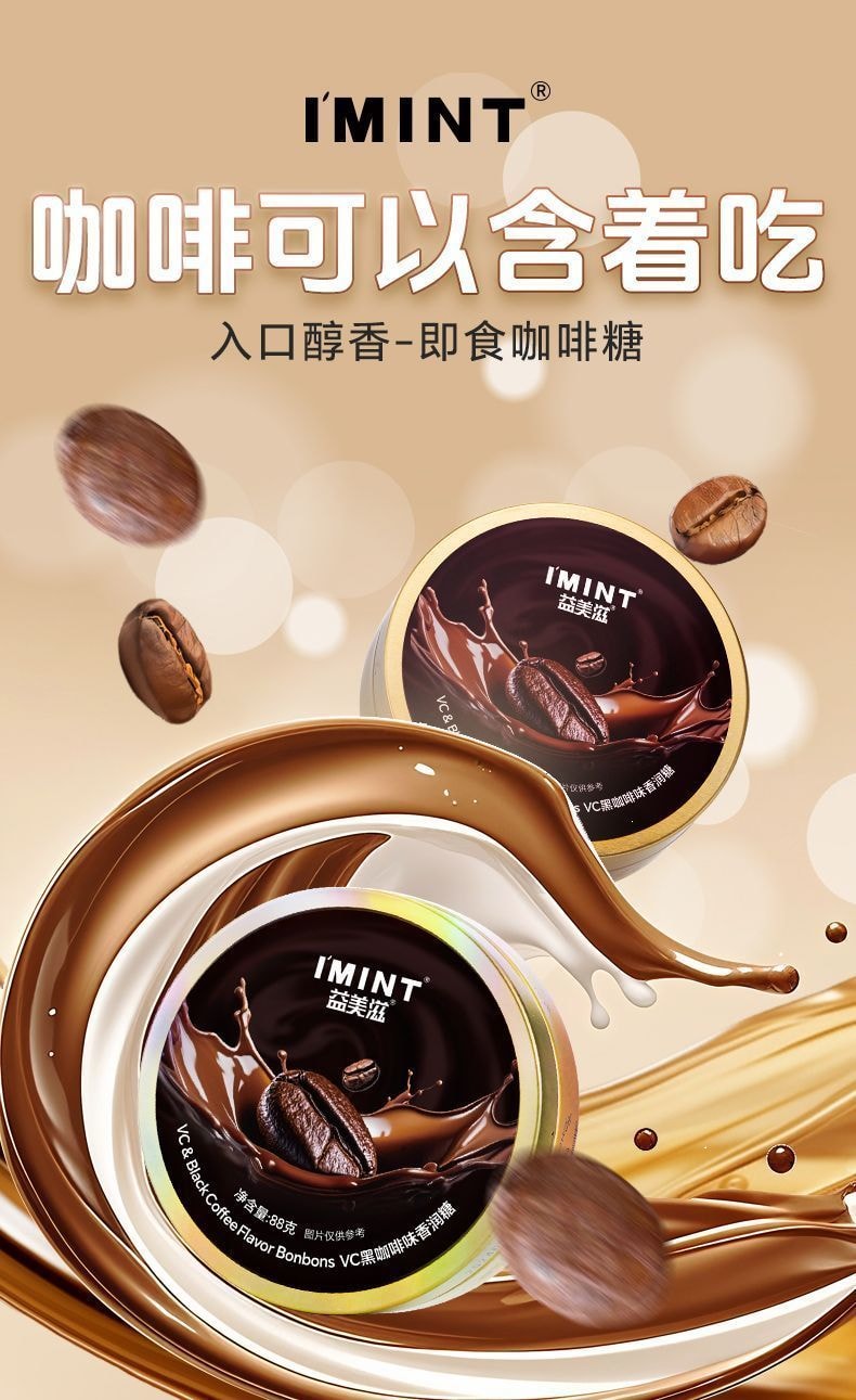 IMINT VC咖啡糖丝滑88醇香加班熬夜开车犯困润喉零食清润糖果88g