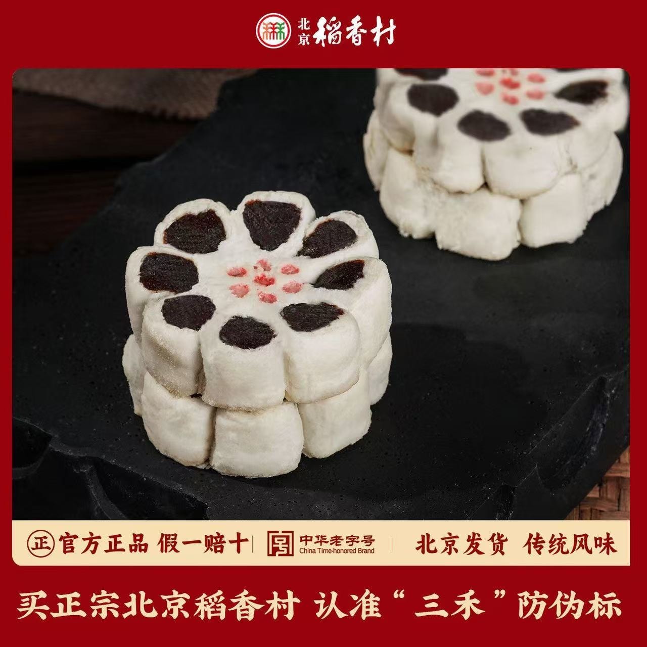 【中国直邮】 三禾北京稻香村 糕点枣花酥北京特产 传统手工小吃 枣泥酥零食点心 160g*1盒
