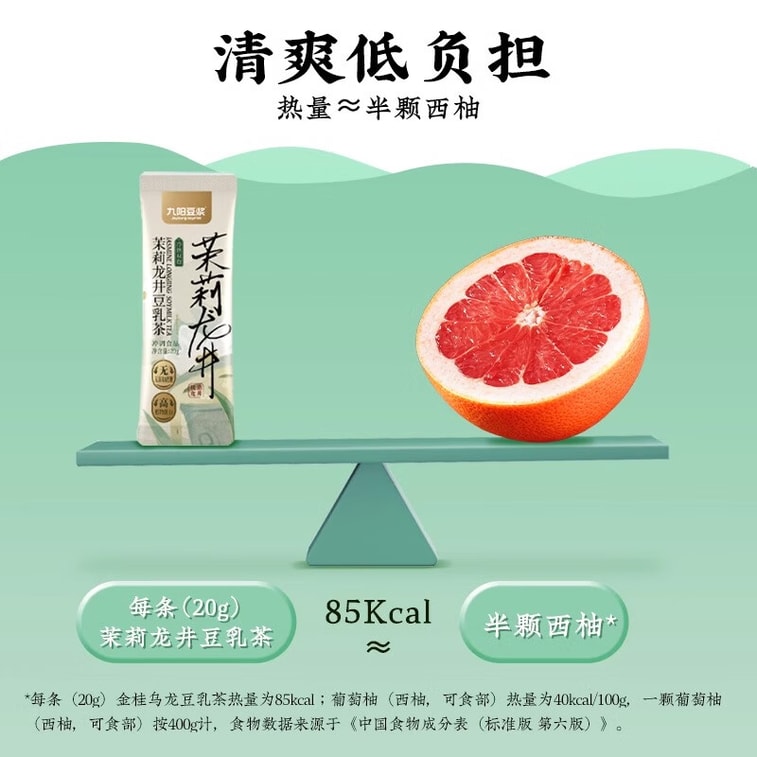 九阳茉莉龙井豆乳茶 120g 无蔗糖速溶豆奶茶粉 非转基因大豆植物奶 杭州龙井绿茶广西横州茉莉茶粉 冷热双泡低卡控卡冲饮 早餐下午茶办公宿舍代餐饮品 3