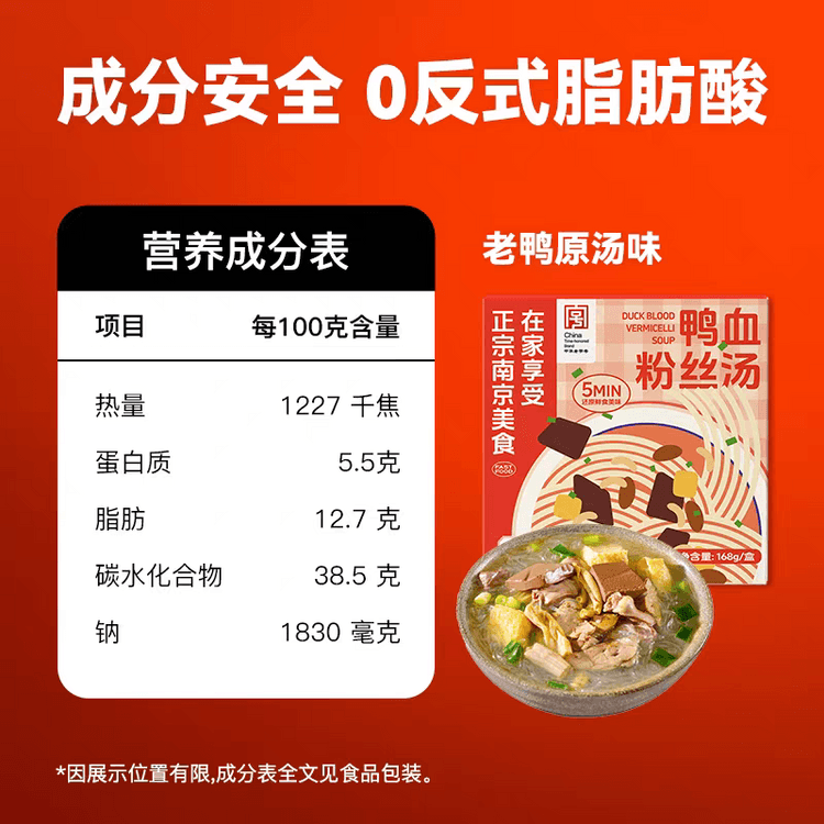 中国直邮】 冠生园鸭血粉丝汤168g*4盒正宗老鸭方便速食特产粉汤酸辣