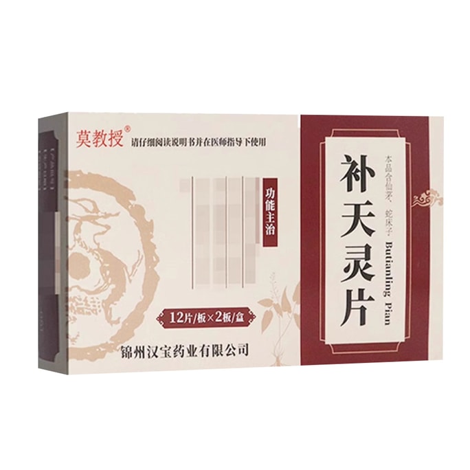 【中国直邮 鹿肉海马五鞭滋补】】 莫教授 补天灵片 24片/盒 1盒 填精益肾  补肾壮阳 OTC专科用药 肾阳虚