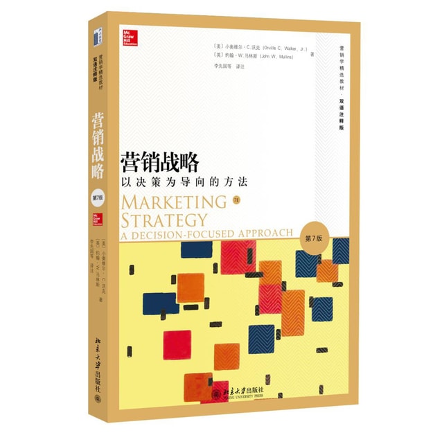 商品详情 - 营销战略：以决策为导向的方法（第7版，英文影印版) - image  0