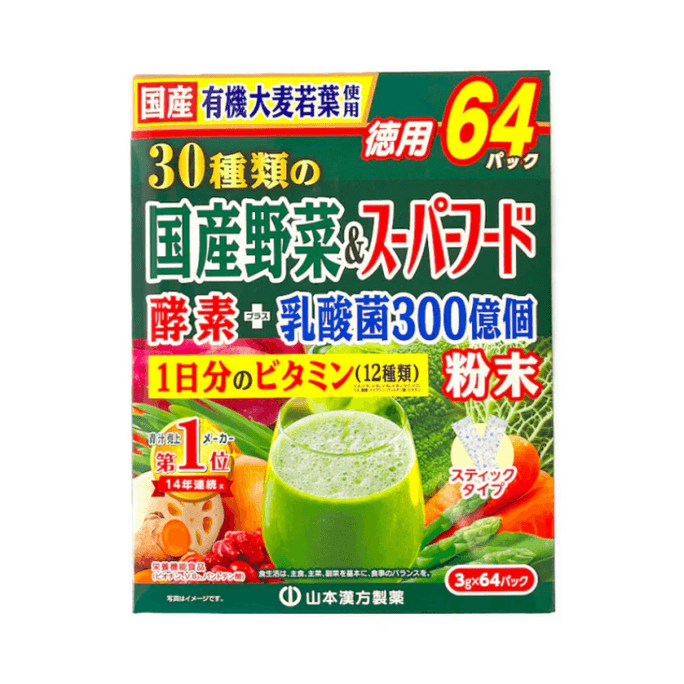 【日本直邮】日本 山本汉方制药 30种蔬菜维生素补充青汁 1盒/64袋