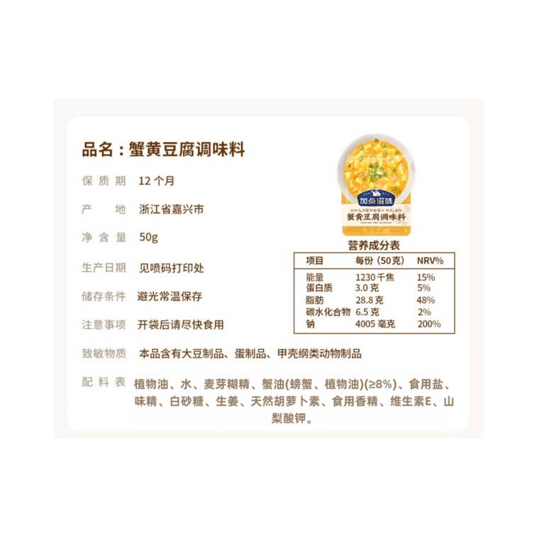 【中国からの直送】風味をプラス：カニ卵豆腐（カニ卵調味料入り）50g×2袋 3