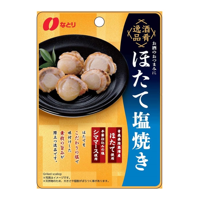 【日本直邮】日本NATORI 下酒菜系列 盐烧扇贝 青森县产扇贝 40g