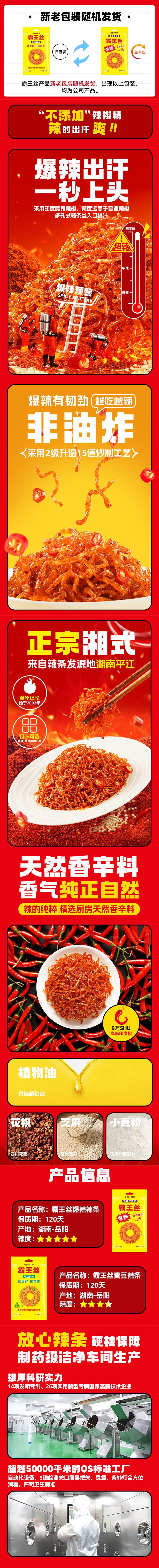 【中國直郵】 霸王絲 爆辣青豆辣條 湖南特產爆辣辣條絲 網紅麻辣絲 辣味兒時懷舊小吃 360g(20包)【酥脆鹹香的青豆搭配麻爽辣條】