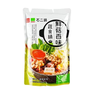 台湾王品 石二锅 鲜菇百味蔬食锅 2-4人份 750g【菌菇蘑菇火锅底料汤底】【素食友好】