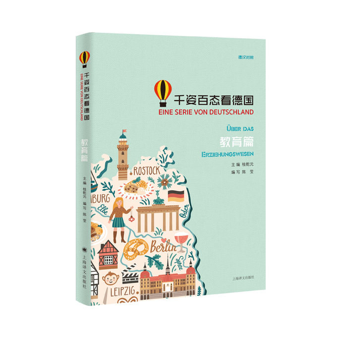Looking at Germany in Various Forms (Education)
