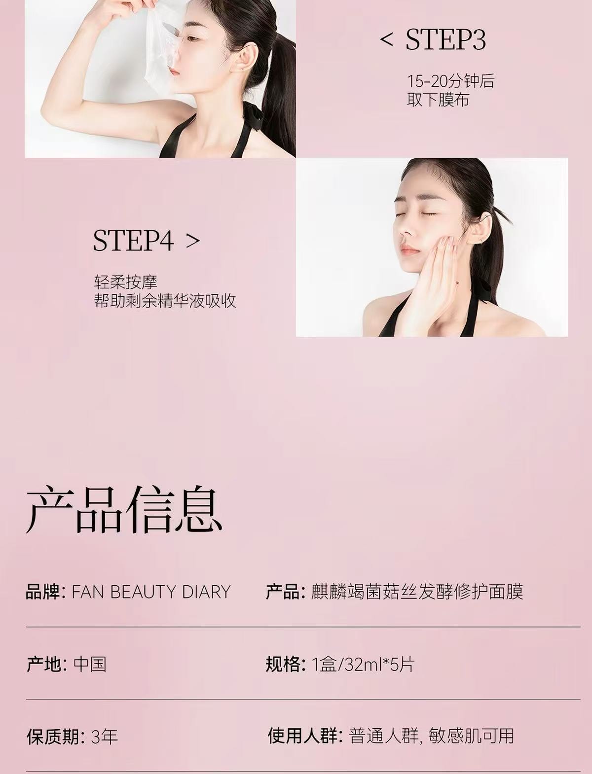 FAN BEAUTY DIARY FanBeauty 麒麟竭菌菇丝发酵修护面膜 龙血面膜【敏感肌维稳舒缓】急救补水保湿修复 舒缓祛红维稳强韧 32ml*5片