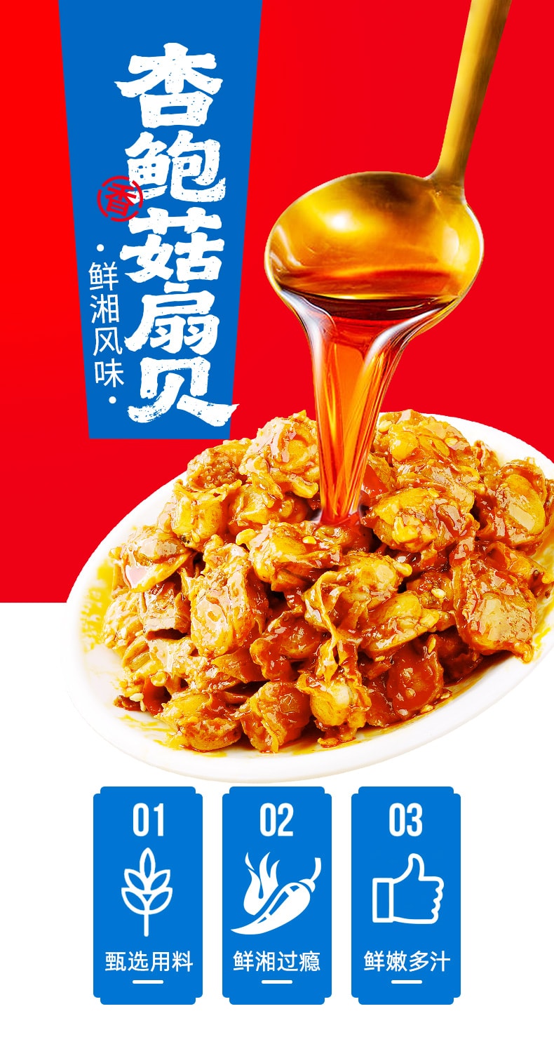 口水娃 【店庆大促】【加量不加价】扇贝肉香辣蒜蓉海鲜贝类杏鲍菇【内10包】【香辣+蒜香味】约110克*1袋