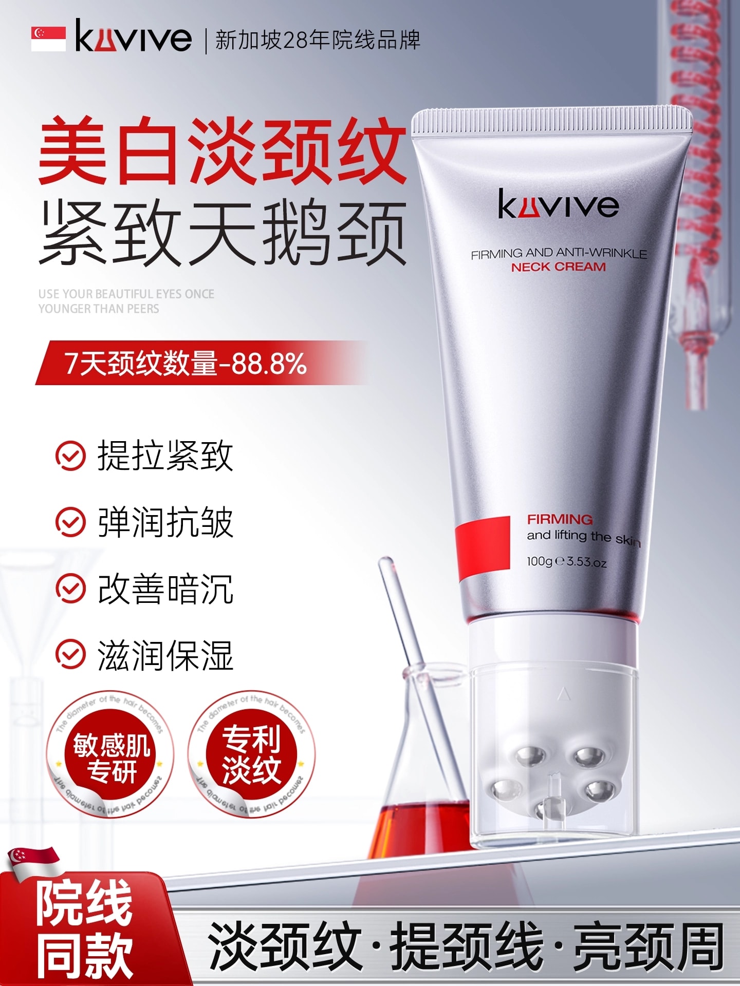【中国直邮】 新加坡 Kuvive 抗皱淡纹美颈霜 淡化颈纹提拉紧致润泽保湿脖子皱纹白颈神器 100g/支