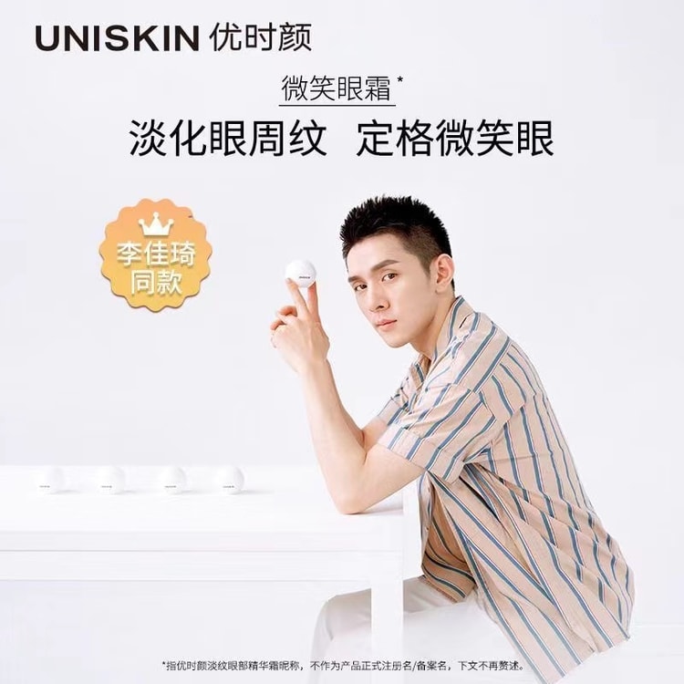 中国直送】UNISKIN スマイル アイクリーム ライトニング アイ エッセンス クリーム 引き締め シワ改善 くまの軽減 夜更かし たるみの救世主  18g [李佳琦さん推奨] Yami