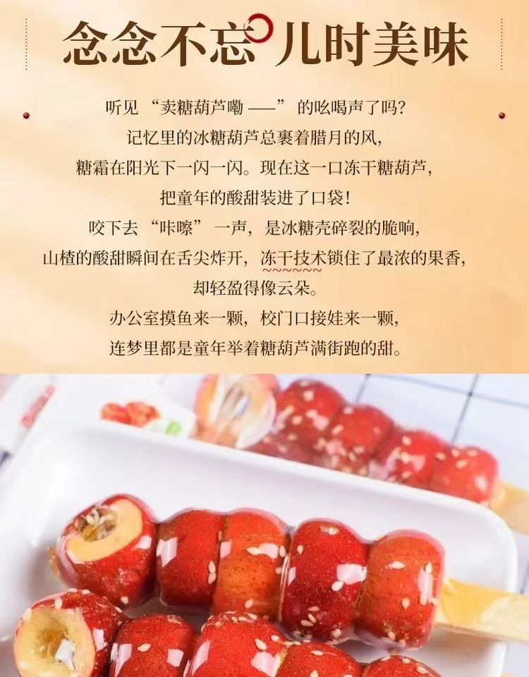 西贝非非 2026新年 竹签串串冻干山楂香蕉冰糖葫芦 果肉颗颗饱满 色泽红润 酸甜酥脆 唤醒味蕾 20克*5支装