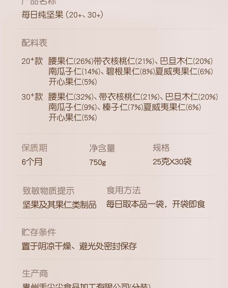 【中國直郵】 孕味食足 混合每日堅果 孕婦零食無添加劑營養小吃孕期適合吃的零食750g/箱 A款