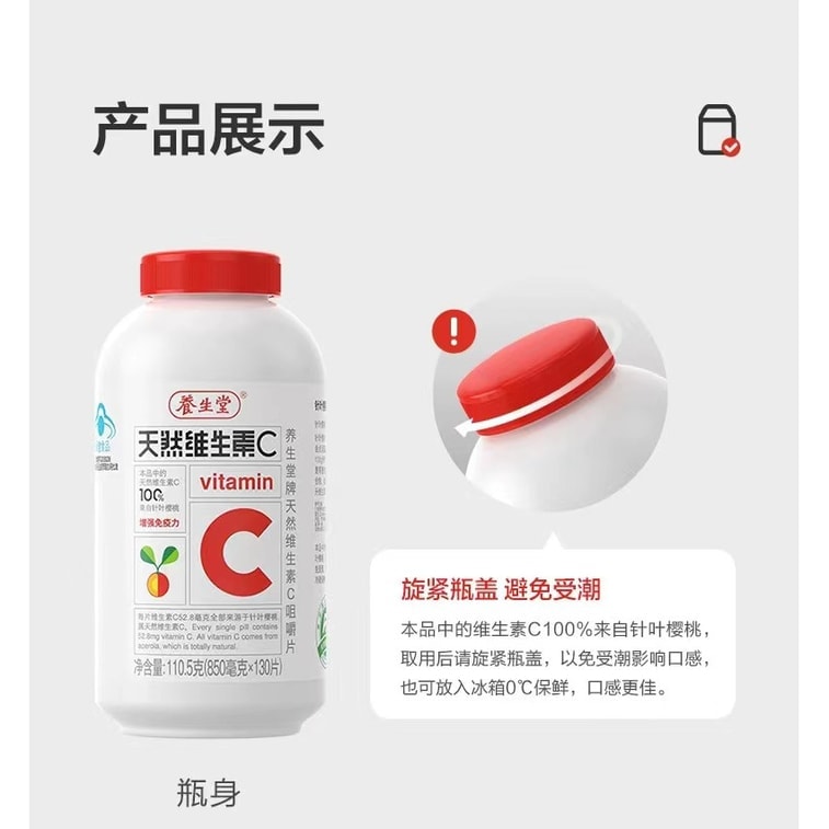 【中国直邮】 养生堂 天然维生素c咀嚼片针叶樱桃增强免疫力vc含片130粒