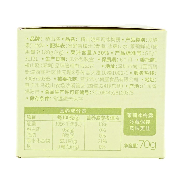椿山晓 茉莉冰梅露 花香青梅果酿 浓缩冲饮 70g【DIY调饮/烘焙甜品/涂抹蘸酱】【鲜灵花香 清甜爽口】 8