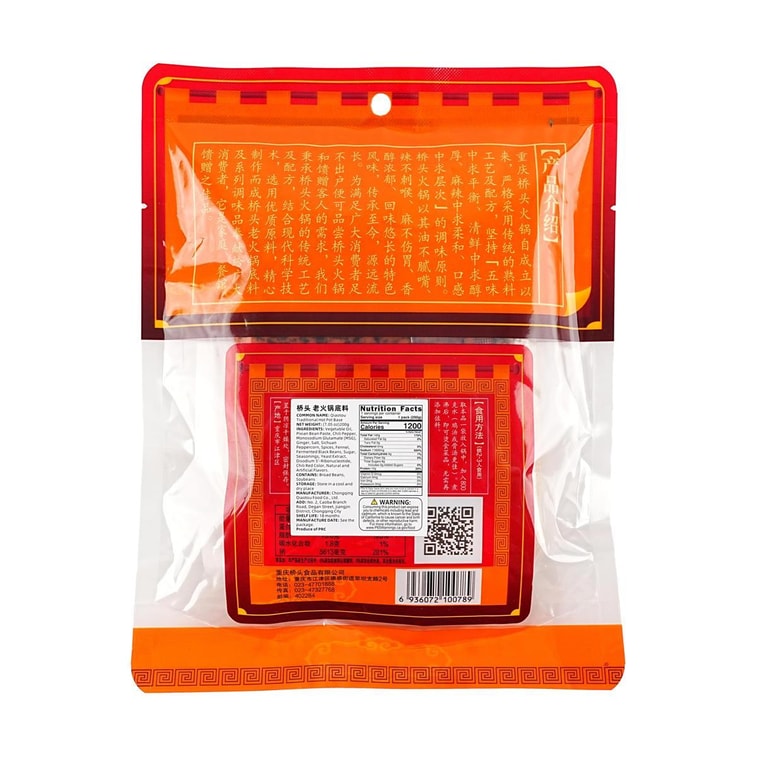 橋頭 地道重慶味老火鍋底料 200g【麻辣鮮香】 5