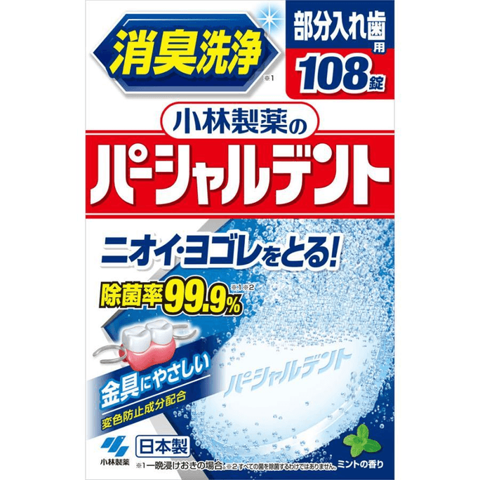 【日本直郵】 日本 KOBAYASHI 小林製藥 假牙清潔片 108粒 義齒矯正保持器隱形牙套泡騰片除菌