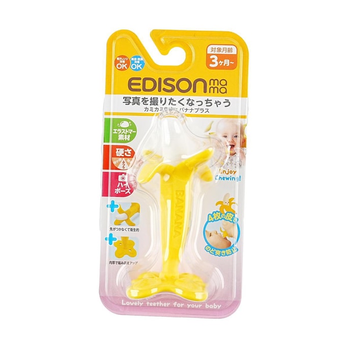 日本EDISON mama 寶寶磨牙咬膠玩具 安撫嬰兒防吃手牙膠 香蕉