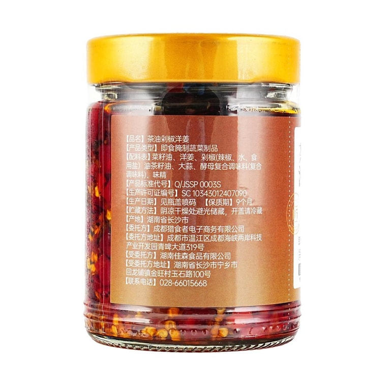 璞匠 茶油剁椒洋薑 238g【固形物≥60%】【即食下飯鹹菜醬菜泡菜】【湖南風味】 7
