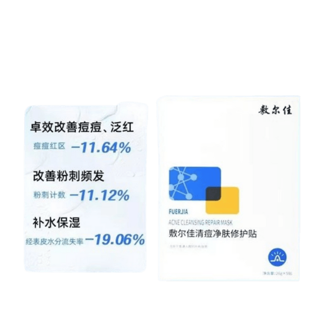 【中国直邮】敷尔佳 烟酰胺美白淡斑修护清痘膜 抑制络氨酸形成 根源抑黑 5片/盒
