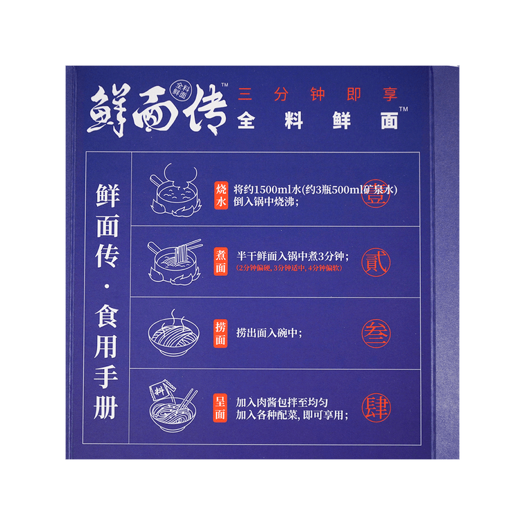 鮮面傳 老北京炸醬麵 3分鐘享用全料鮮麵 253g 6