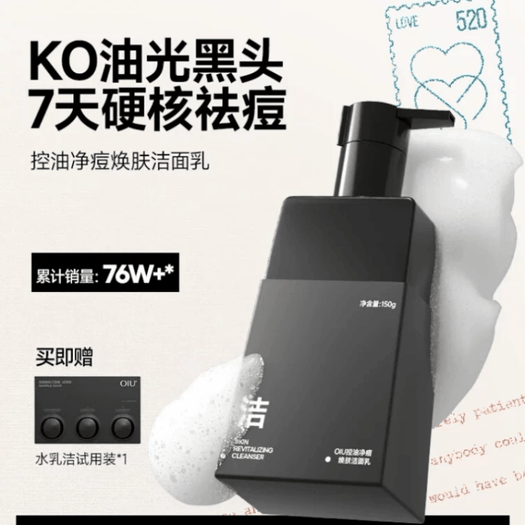 中国直送】 oiu メンズオイルコントロールニキビ洗顔料 アミノ酸