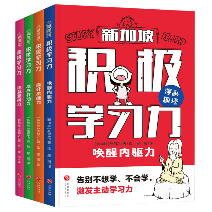Positive learning ability (all 4 volumes)