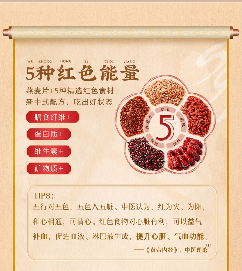 阴山优麦 五红燕麦片420g 无蔗糖添加5种红色谷物营养早餐冲泡即食五红粉【黑藜麦枸杞红枣红豆红米】科学配比补充气血【独立包装吃出桃花颜】