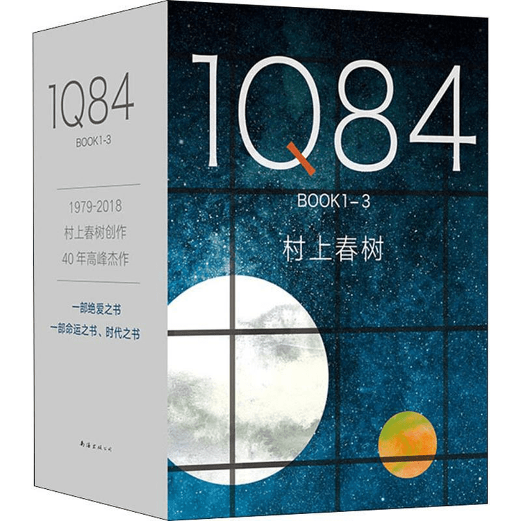 中国直送】1Q84BOOK 村上春樹の近現代文学散文エッセイと海外小説全3巻