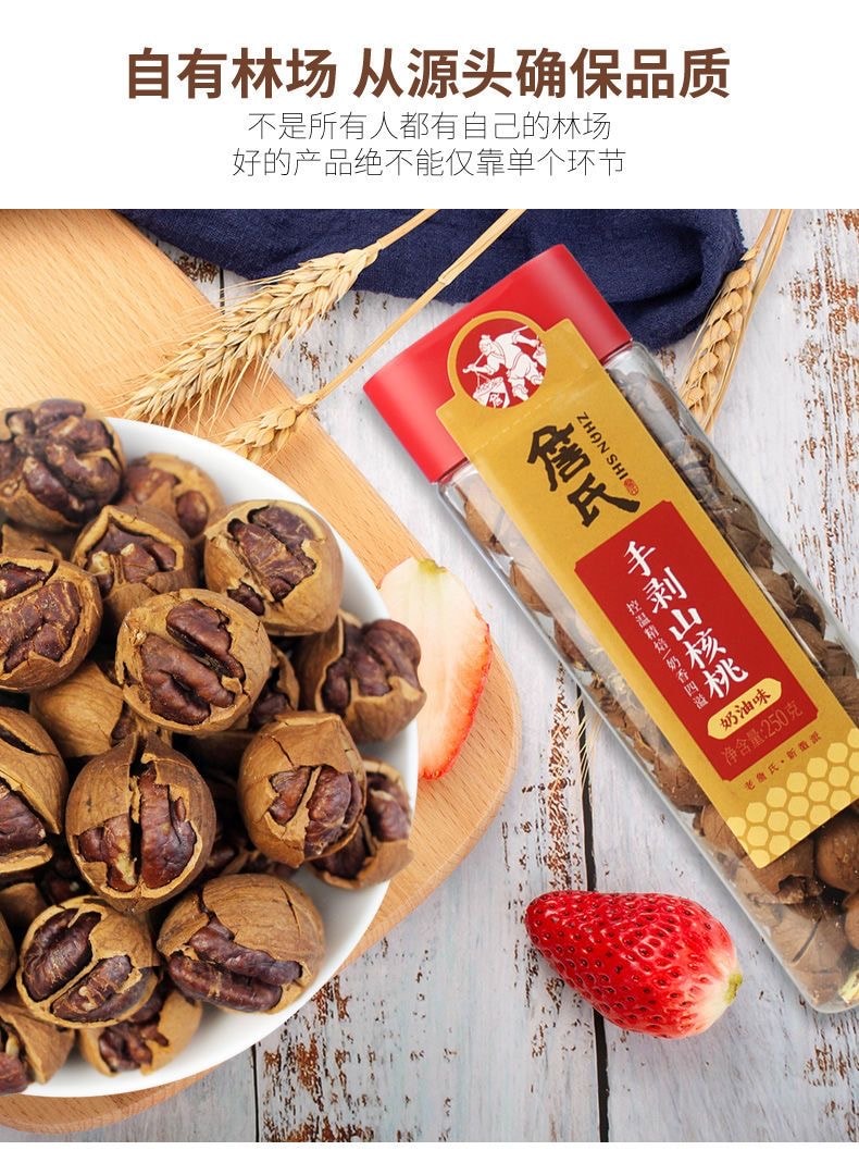 【中國直郵】 安徽詹氏 手剝山胡桃奶油味250g