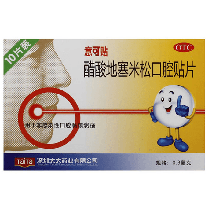 [중국에서 직접 우편 발송] 슈펑 야샹 이케티 덱사메타손 아세테이트 경구 패치 0.3mg * 10 정 * 1 판 이중 정제 비감염성 구강 궤양 구강 점막 궤양