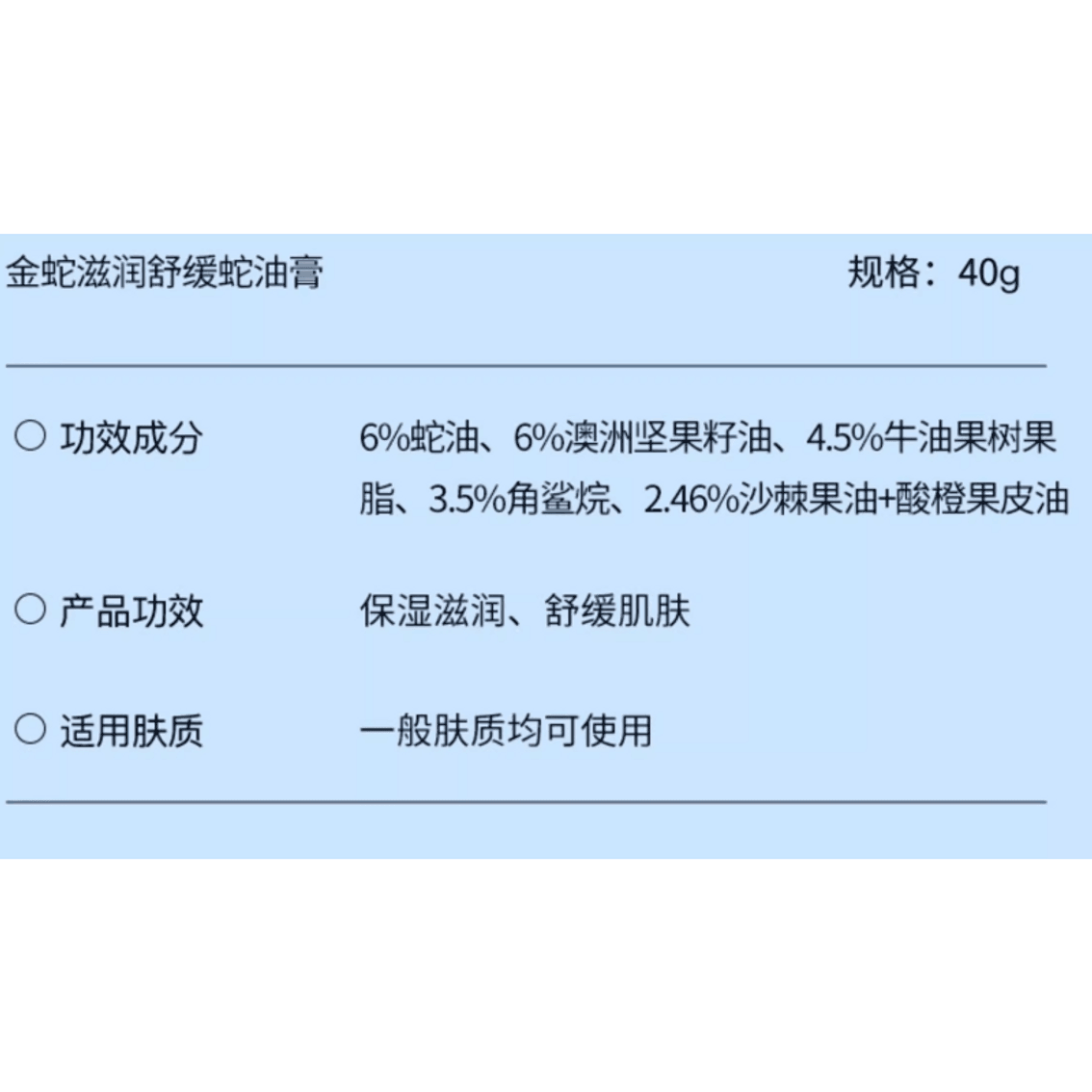 【中国直邮】 金蛇 油膏防干燥开裂脚后跟皲裂膏补水40g*1罐