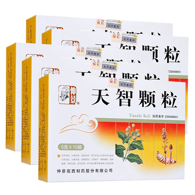 【中國直郵】 仲景 天智顆粒 血管性癡呆 思維遲緩 智慧減退 10袋/盒 5盒