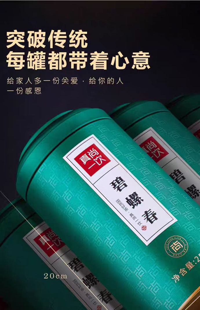 【中国直邮】 真尚一饮 碧螺春 新茶绿茶 250g*1罐