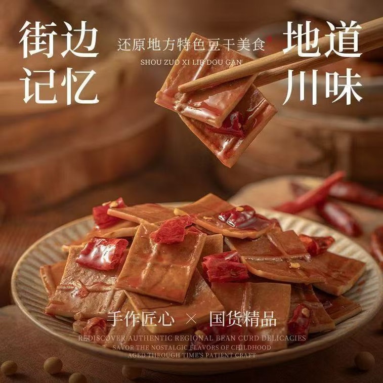 グッドフード、冷製スパイシー牛皮豆腐（80g）、四川特産スパイシー煮込みスナック 4