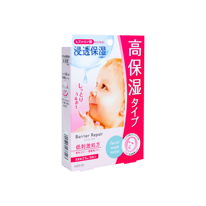 日本MANDOM漫丹 BARRIER REPAIR倍麗顏 深層浸透彈力水潤面膜 嬰兒面膜 VC美白提亮 5片入 高保濕款 敏感肌可用