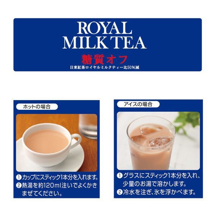 新品 日東紅茶 紅茶好きのためのロイヤルミルクティー 14g×30本 - 茶