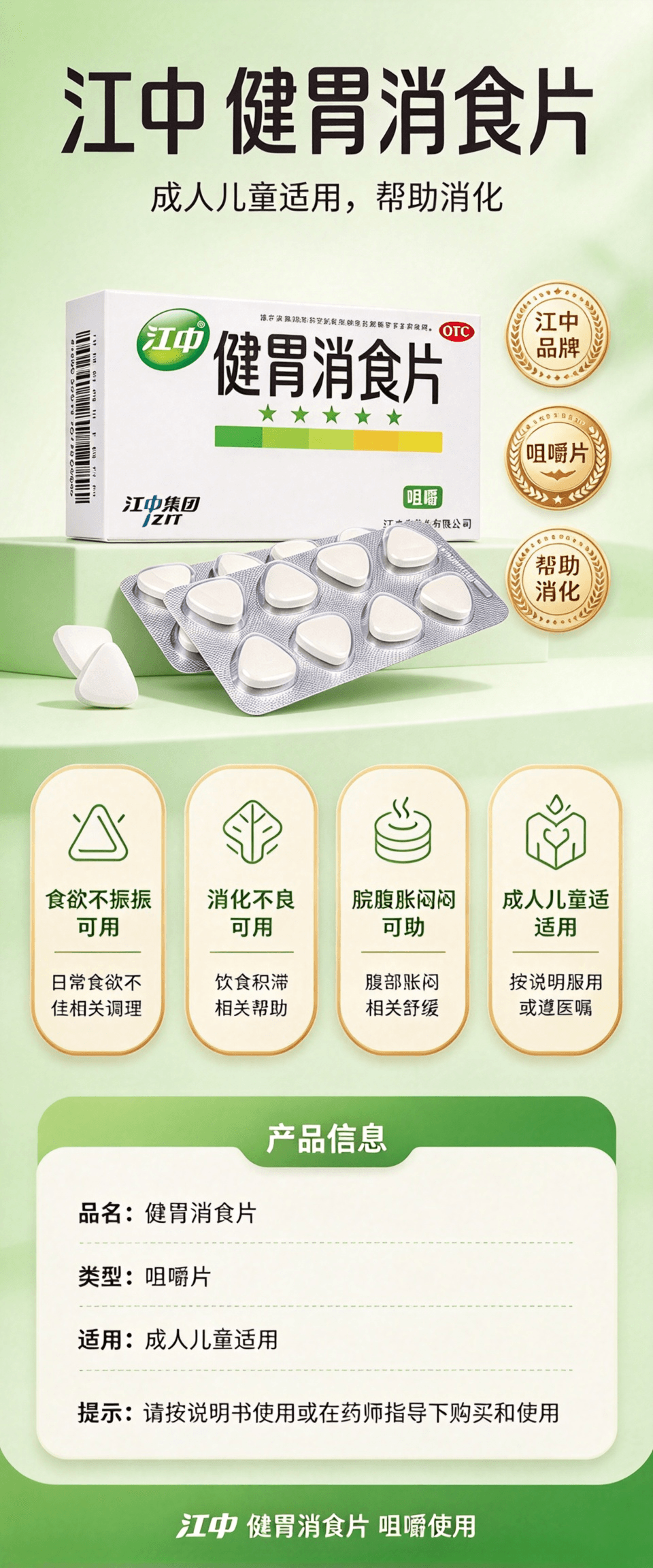 江中集团 健胃消食片 &nbsp;0.8g*32片