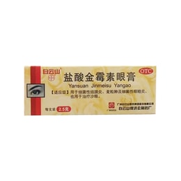 白云山 盐酸金霉素眼膏软膏痒沙眼麦粒肿药膏盐酸金霉眼膏 2.5g/盒