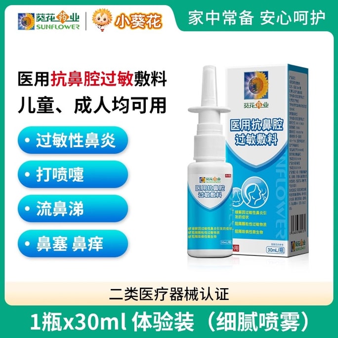 Medical anti-nasal allergy dressing for children and adults with rhinitis nasal congestion and nasal allergy 30ml per