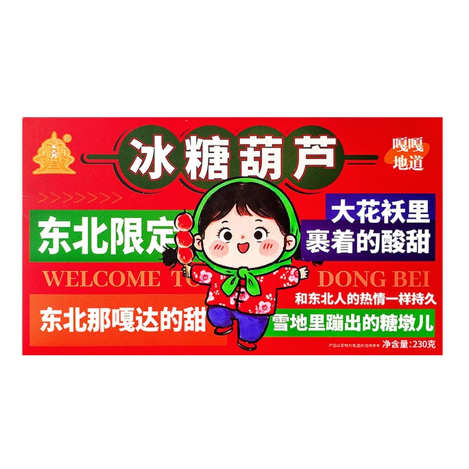 Candied haws white sesame flavor candied hawthorn snacks Northeastern specialty gift box 230g sweet and sour crispy