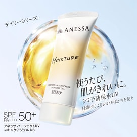 日本 SHISEIDO资生堂 资生堂 ANESSA  安耐晒 金管新升级 防晒啫喱 全身可用 SPF50+ PA++++ 90g