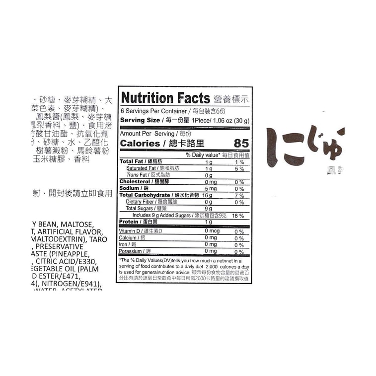 パイナップルもちタロイモ味、6.35オンス 3