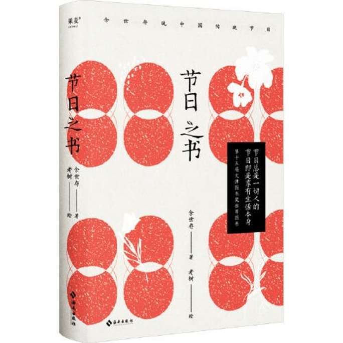 【中國直郵】節慶之書