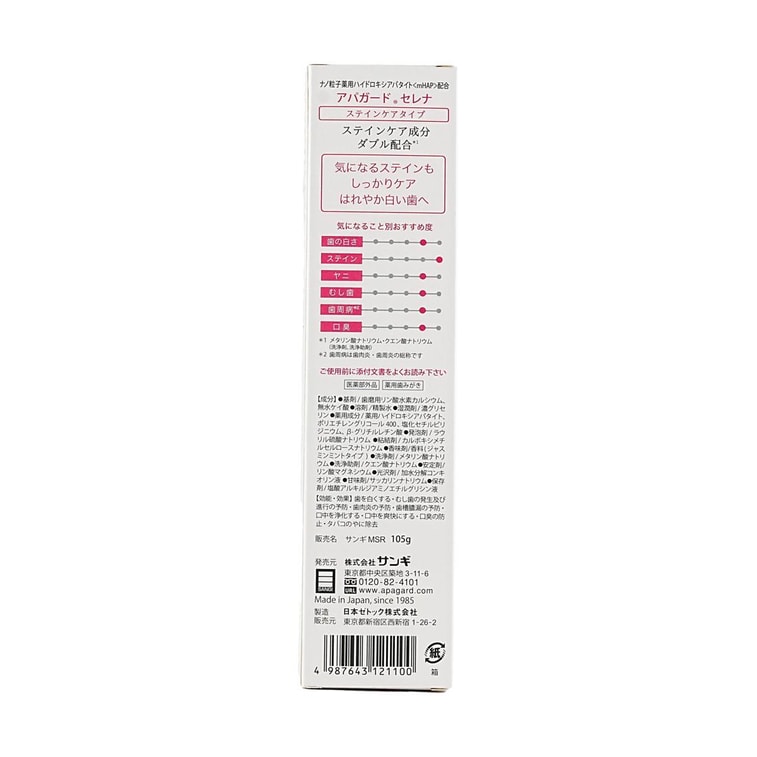 セレナ ステインケアタイプ 薬用歯磨き粉 3.7オンス - ブライトニング | 新たな着色を防ぎます @cosme 7