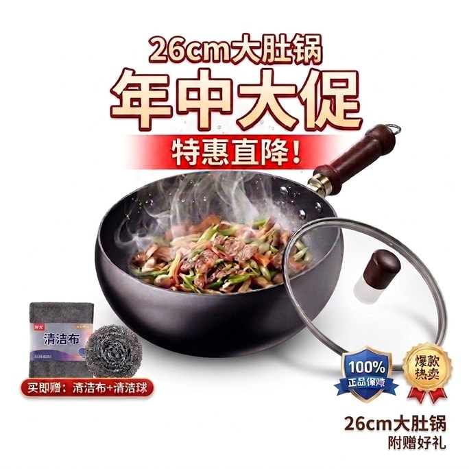 Big Belly Iron Pot 26cm Includes Cleaning Tools