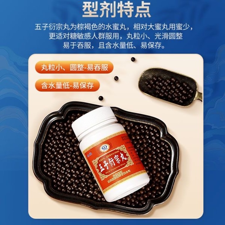 Wuzi Yanzongzi Pill For Treatment Of Premature Ejaculation Male Long-lasting Chinese Medicine Aphrodisiac 60g X 2 box 3